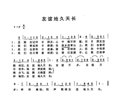 《友谊地久天长》LRC歌词 《友谊地久天长》(黑鸭子)歌词555uuu下载