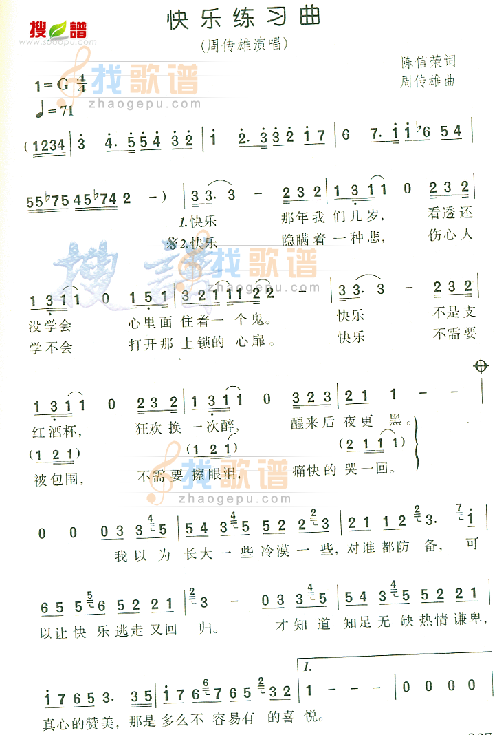 《快乐练习曲》LRC歌词 《快乐练习曲》(丁丁)歌词555uuu下载