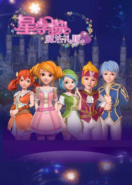 《星魔法学院》LRC歌词 《星魔法学院》(IS,GIRL女团)歌词555uuu下载