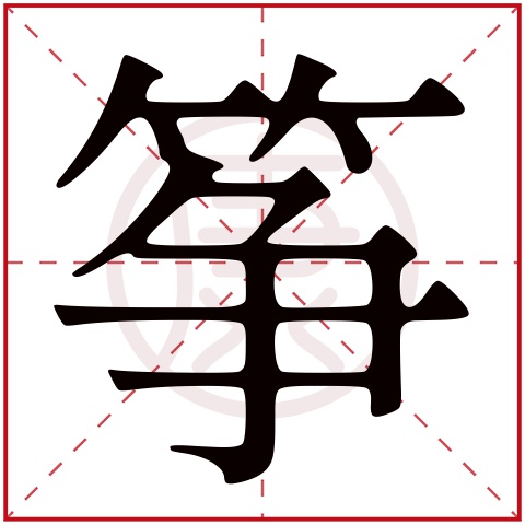 《筝》LRC歌词 《筝》(周治平)歌词555uuu下载