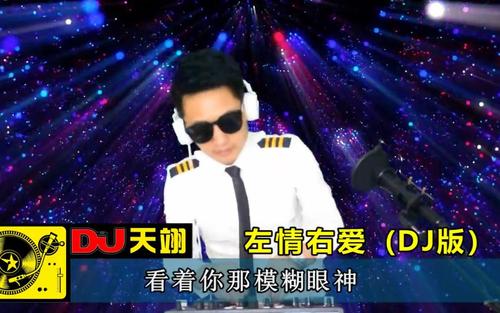 《左情右爱(DJ版)》LRC歌词 《左情右爱(DJ版)》(聂琳峰)歌词555uuu下载