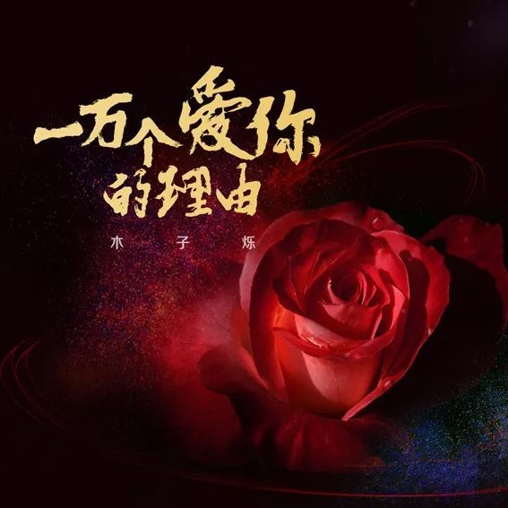 《一万个爱你的理由》LRC歌词 《一万个爱你的理由》(幺健)歌词555uuu下载