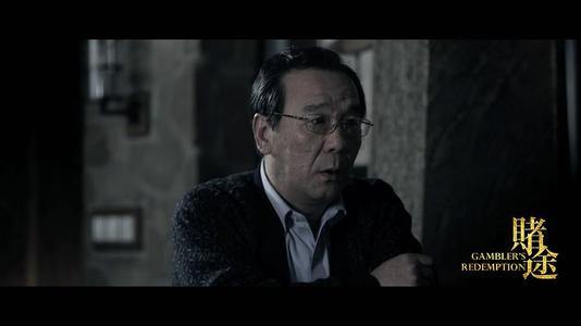 《赌途》LRC歌词 《赌途》(姚政)歌词555uuu下载