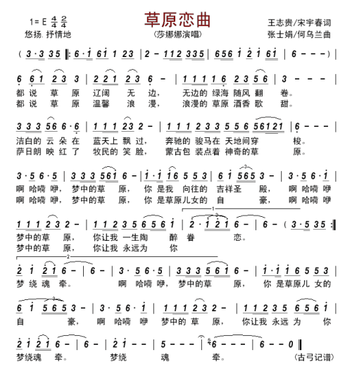 《草原恋曲》LRC歌词 《草原恋曲》(怡然(蒋婴))歌词555uuu下载