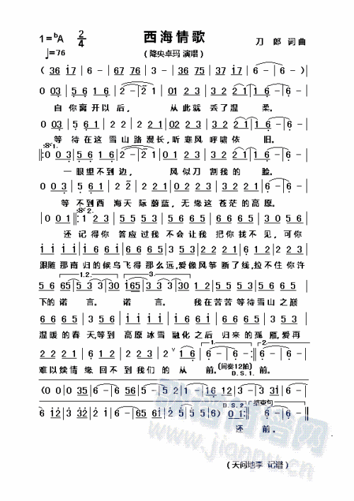 《西海情歌》LRC歌词 《西海情歌》(刀,郎)歌词555uuu下载