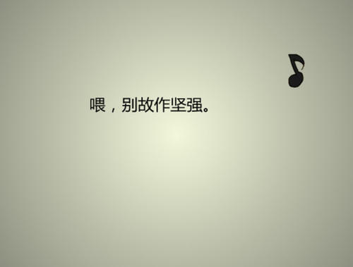 《故作坚强》LRC歌词 《故作坚强》(范小倩)歌词555uuu下载
