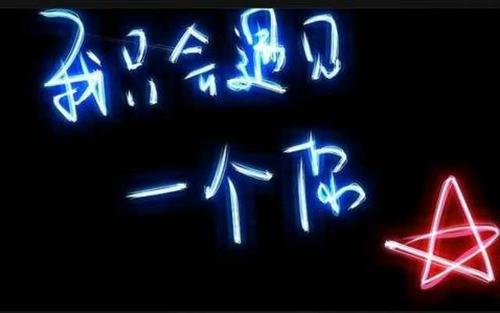 《恨你恨你来生再相遇》LRC歌词 《恨你恨你来生再相遇》(丁春秀)歌词555uuu下载