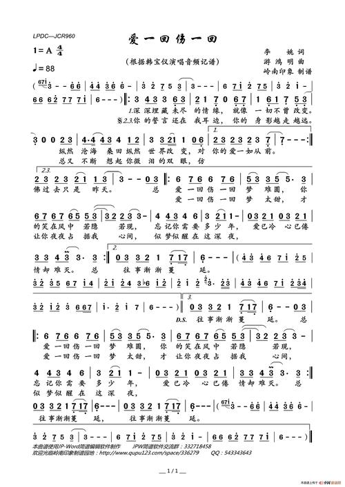 《爱几回伤几回》LRC歌词 《爱几回伤几回》(正云)歌词555uuu下载