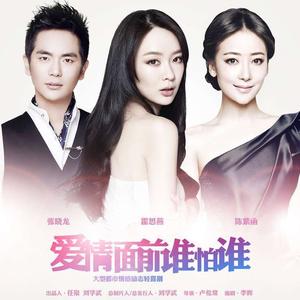 《把爱放飞(电视剧《爱情面前谁怕谁》片尾曲)》LRC歌词 《把爱放飞(电视剧《爱情面前谁怕谁》片尾曲)》(钟佩昕)歌词555uuu下载