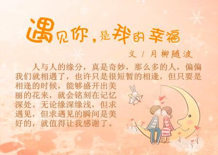 《遇上你我真幸福》LRC歌词 《遇上你我真幸福》(弓秀丽)歌词555uuu下载