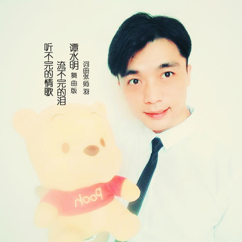 《听不完的情歌流不完的泪》LRC歌词 《听不完的情歌流不完的泪》(蒋婴)歌词555uuu下载