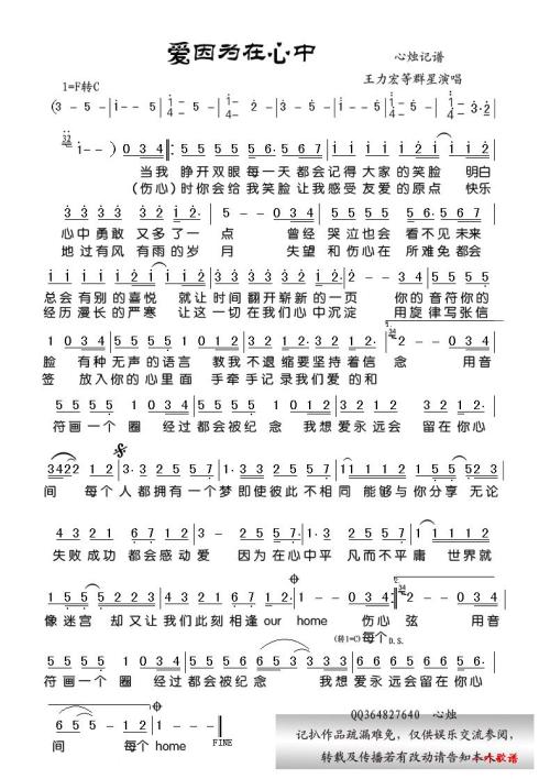 《爱因为在心中》LRC歌词 《爱因为在心中》(王力宏)歌词555uuu下载