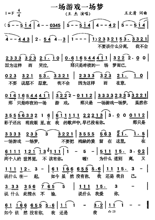 《一场游戏》(柳絮)歌词555uuu下载