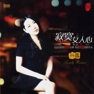 《寂寞女人心》LRC歌词 《寂寞女人心》(王馨平)歌词555uuu下载