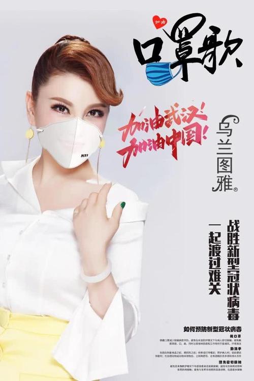 《口罩歌》LRC歌词 《口罩歌》(乌兰图雅)歌词555uuu下载