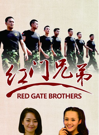 《红门兄弟》LRC歌词 《红门兄弟》(徐梁国)歌词555uuu下载