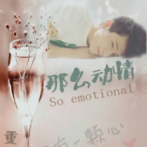《那么动情》LRC歌词 《那么动情》(望海高歌)歌词555uuu下载