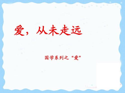 《爱从未远走》LRC歌词 《爱从未远走》(琴瑟组合)歌词555uuu下载