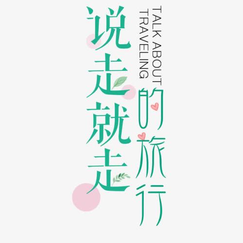 《为什么你当初说走就走》LRC歌词 《为什么你当初说走就走》(郭嘉俊)歌词555uuu下载
