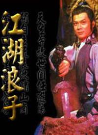 《江湖浪子》LRC歌词 《江湖浪子》(麦洁文)歌词555uuu下载