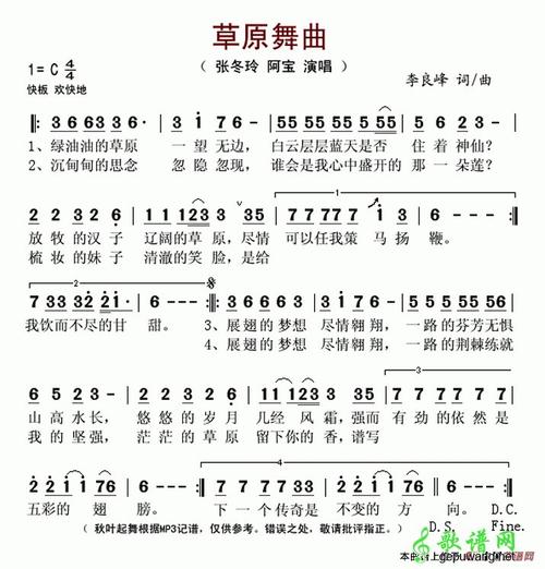 《草原舞曲》(张冬玲、阿宝)歌词555uuu下载