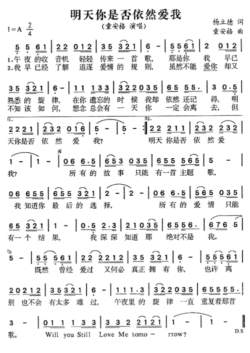 《明天你是否依然爱我》LRC歌词 《明天你是否依然爱我》(童安格)歌词555uuu下载