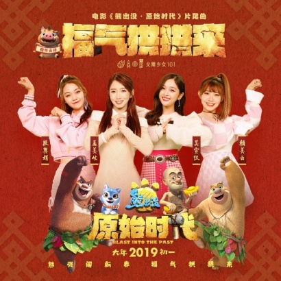 《福气拱拱来》LRC歌词 《福气拱拱来》(段奥娟/孟美岐/吴宣仪/赖美云)歌词555uuu下载