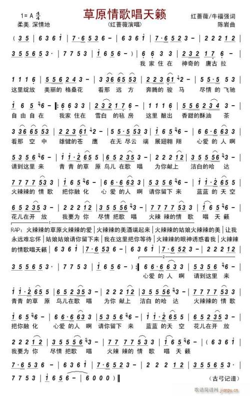 《草原情歌唱天籁》LRC歌词 《草原情歌唱天籁》(红蔷薇)歌词555uuu下载