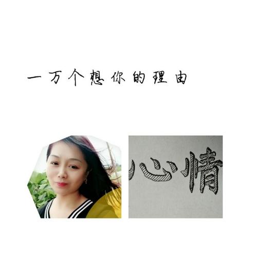 《一万个想你的理由》LRC歌词 《一万个想你的理由》(琥珀妞妞)歌词555uuu下载
