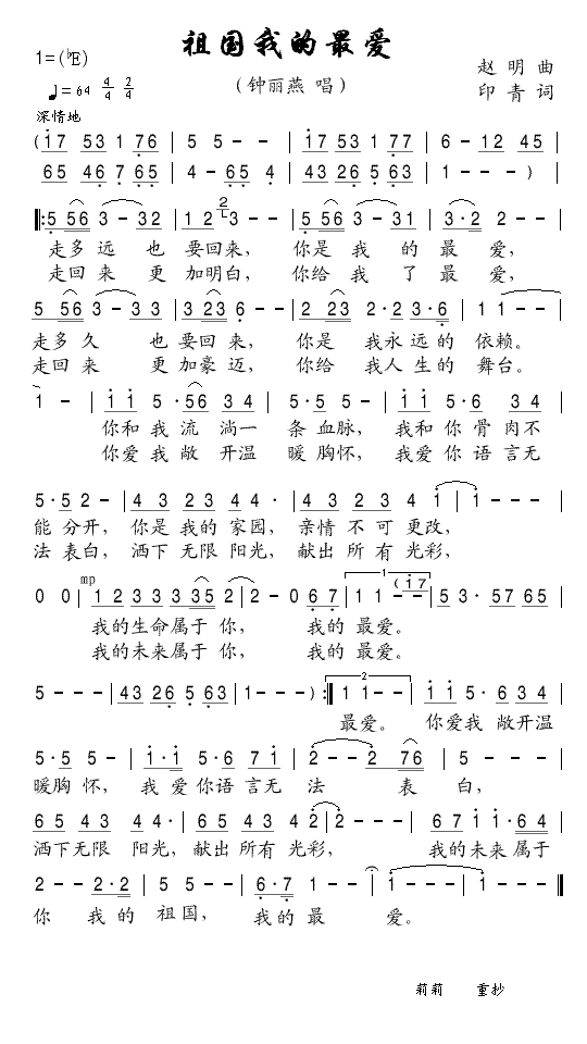 《祖国我的最爱》LRC歌词 《祖国我的最爱》(谭晶)歌词555uuu下载