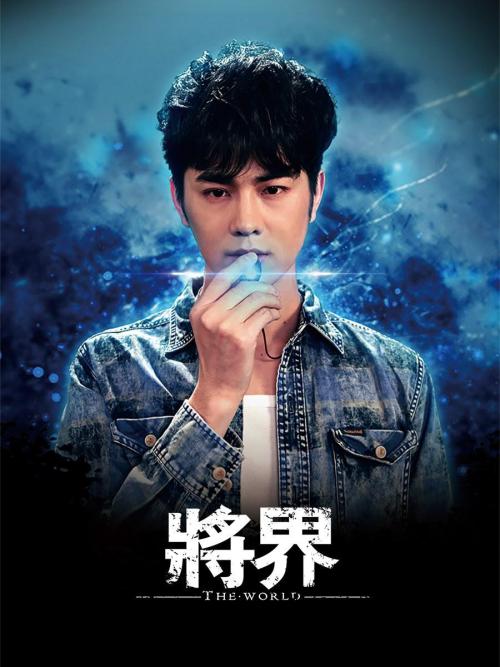 《将界》LRC歌词 《将界》(龚琳娜)歌词555uuu下载