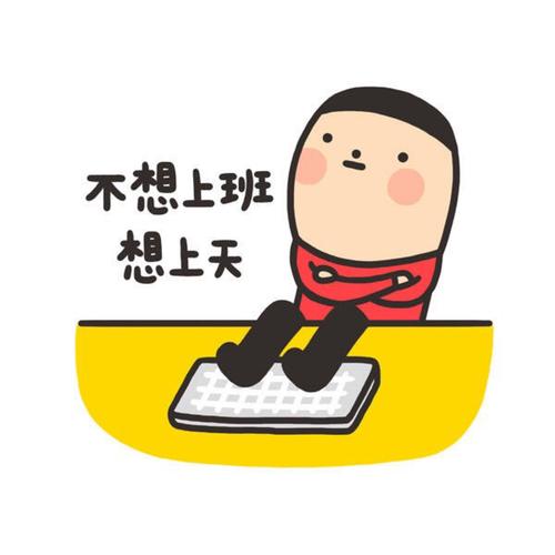 《不想去上班》LRC歌词 《不想去上班》(张明帆)歌词555uuu下载