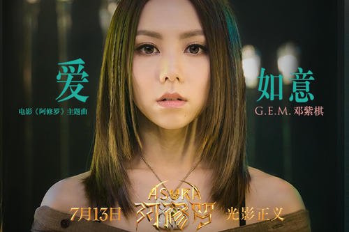 《爱如意》LRC歌词 《爱如意》(G.E.M.邓紫棋)歌词555uuu下载