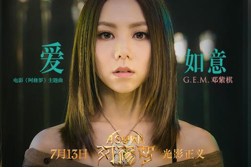 《爱如意》(G.E.M.邓紫棋)歌词555uuu下载