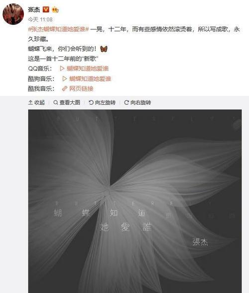《蝴蝶知道她爱谁》LRC歌词 《蝴蝶知道她爱谁》(张杰)歌词555uuu下载
