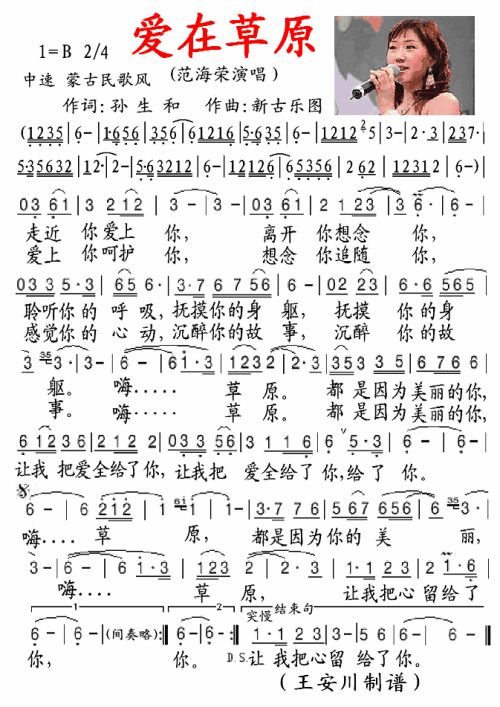 《我的爱在草原》LRC歌词 《我的爱在草原》(张冬玲)歌词555uuu下载