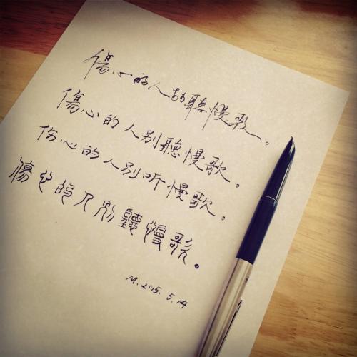 《慢歌》LRC歌词 《慢歌》(李美仪)歌词555uuu下载