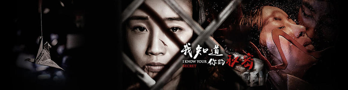 《我知道你的秘密》LRC歌词 《我知道你的秘密》(陈冠希)歌词555uuu下载
