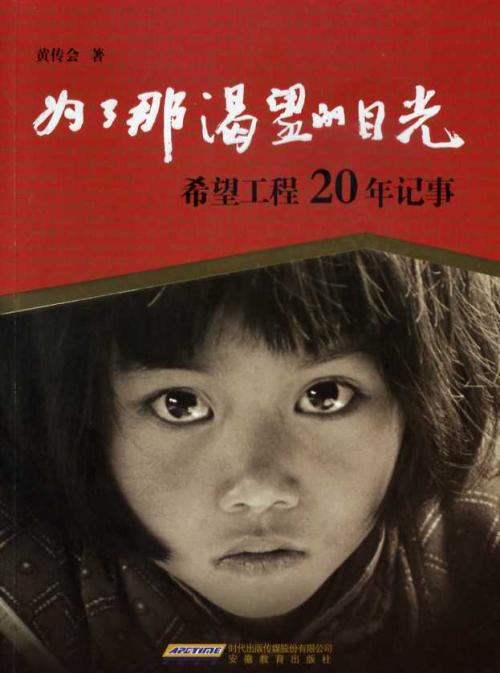 《渴望的眼神》LRC歌词 《渴望的眼神》(李红)歌词555uuu下载