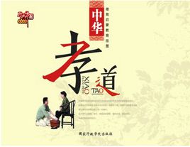 《中华孝道 (新版)》LRC歌词 《中华孝道 (新版)》(徐金慧)歌词555uuu下载