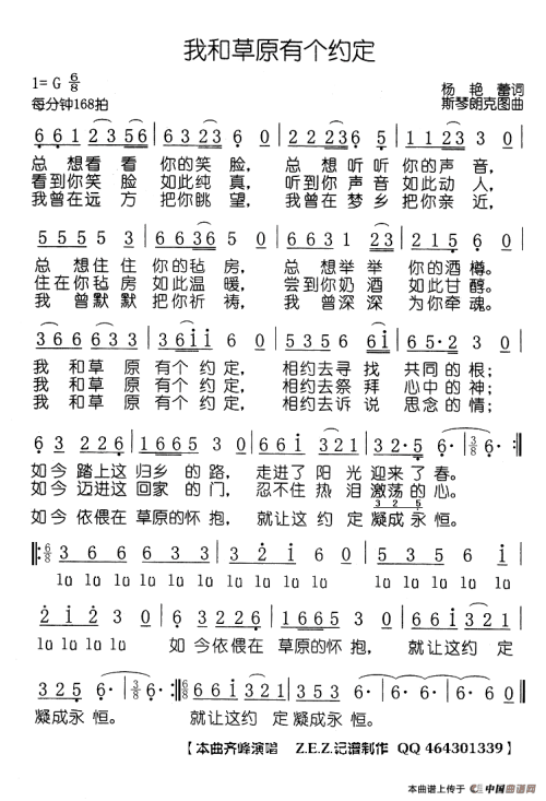 《我和草原有个约定》(降央卓玛)歌词555uuu下载