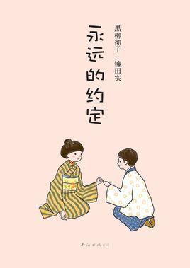 《约定的永远》LRC歌词 《约定的永远》(樊凡)歌词555uuu下载