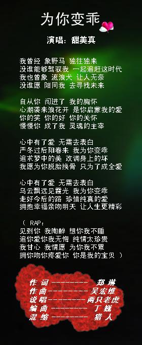 《为你变乖》LRC歌词 《为你变乖》(江中泽)歌词555uuu下载