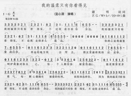《我的温柔只有你看得见》LRC歌词 《我的温柔只有你看得见》(小蕾)歌词555uuu下载