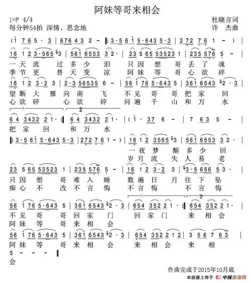 《阿妹等哥来相会》LRC歌词 《阿妹等哥来相会》(玉观音)歌词555uuu下载