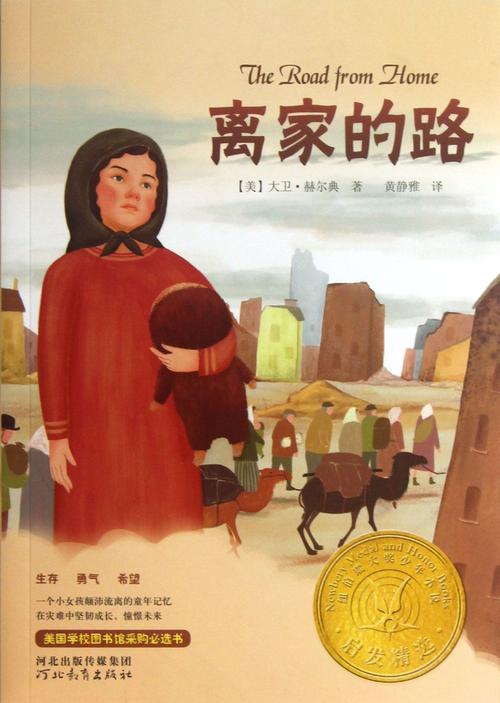 《离家的路》LRC歌词 《离家的路》(刘缘)歌词555uuu下载