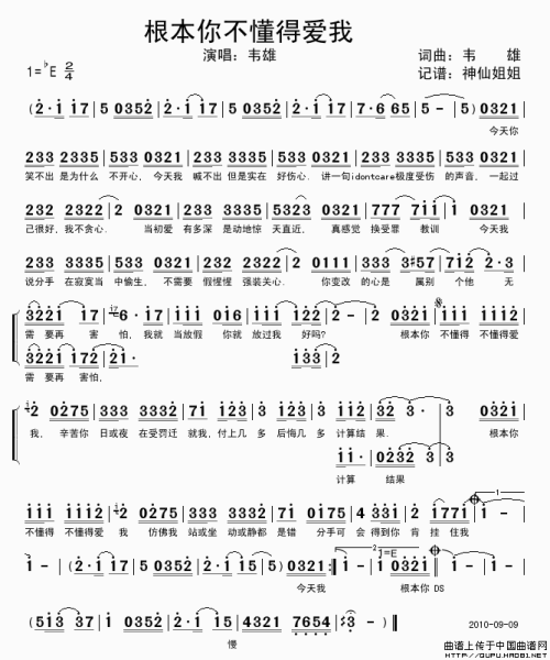 《奇怪我不懂得爱》LRC歌词 《奇怪我不懂得爱》(本兮)歌词555uuu下载