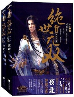 《绝世无双》LRC歌词 《绝世无双》(慕容依依)歌词555uuu下载