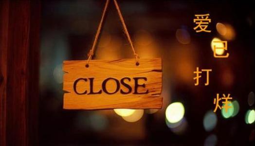 《爱已打烊》LRC歌词 《爱已打烊》(由美)歌词555uuu下载