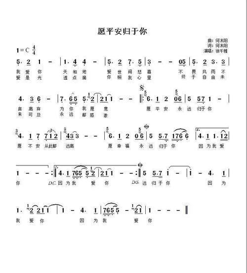 《愿平安归于你》LRC歌词 《愿平安归于你》(徐千雅)歌词555uuu下载